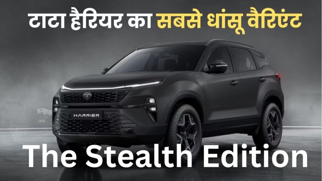 Tata Harrier Stealth Edition